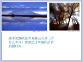 《留住美好的瞬间》课件