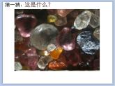 发现不一样的美 课件