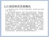 《江南园林》课件