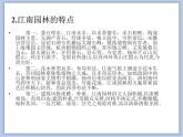 《江南园林》课件