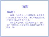《江南园林》课件