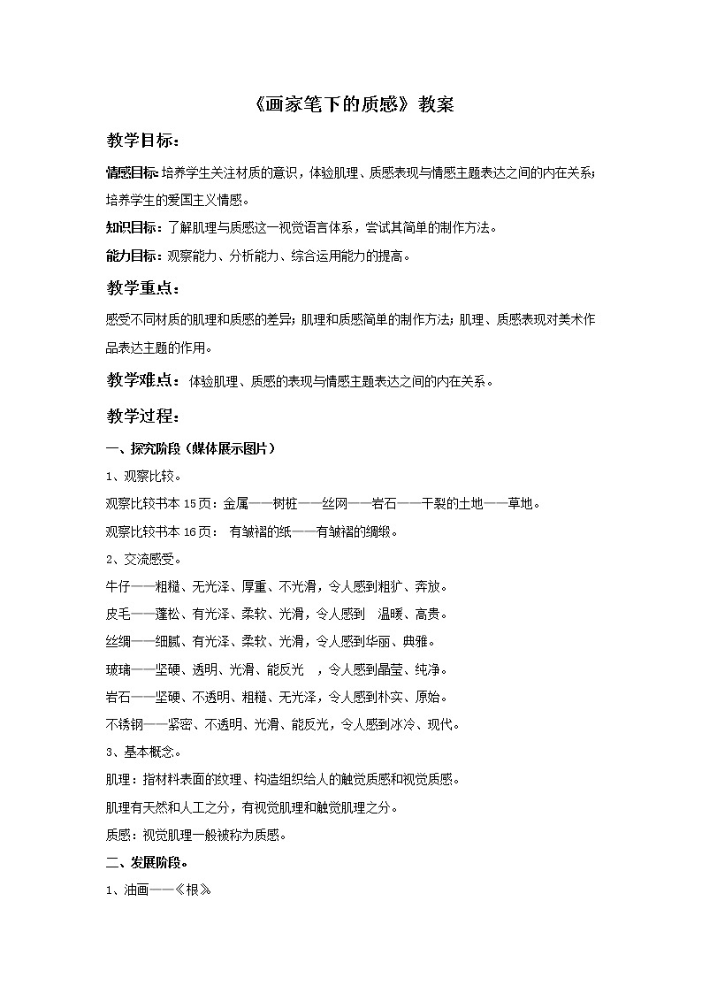 《画家笔下的质感》教案01