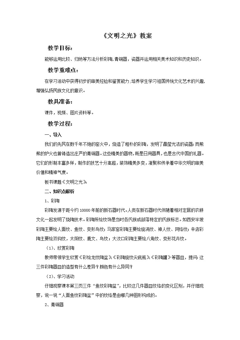 《文明之光》教案01