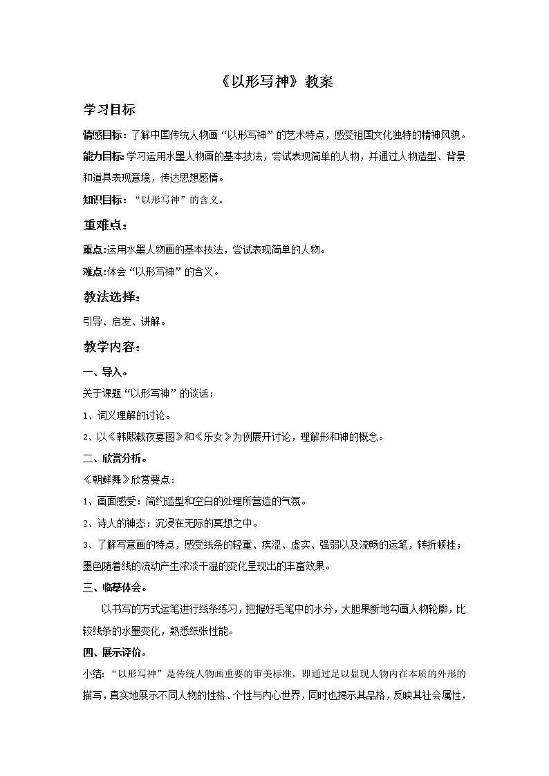 《以形写神》教案第1页