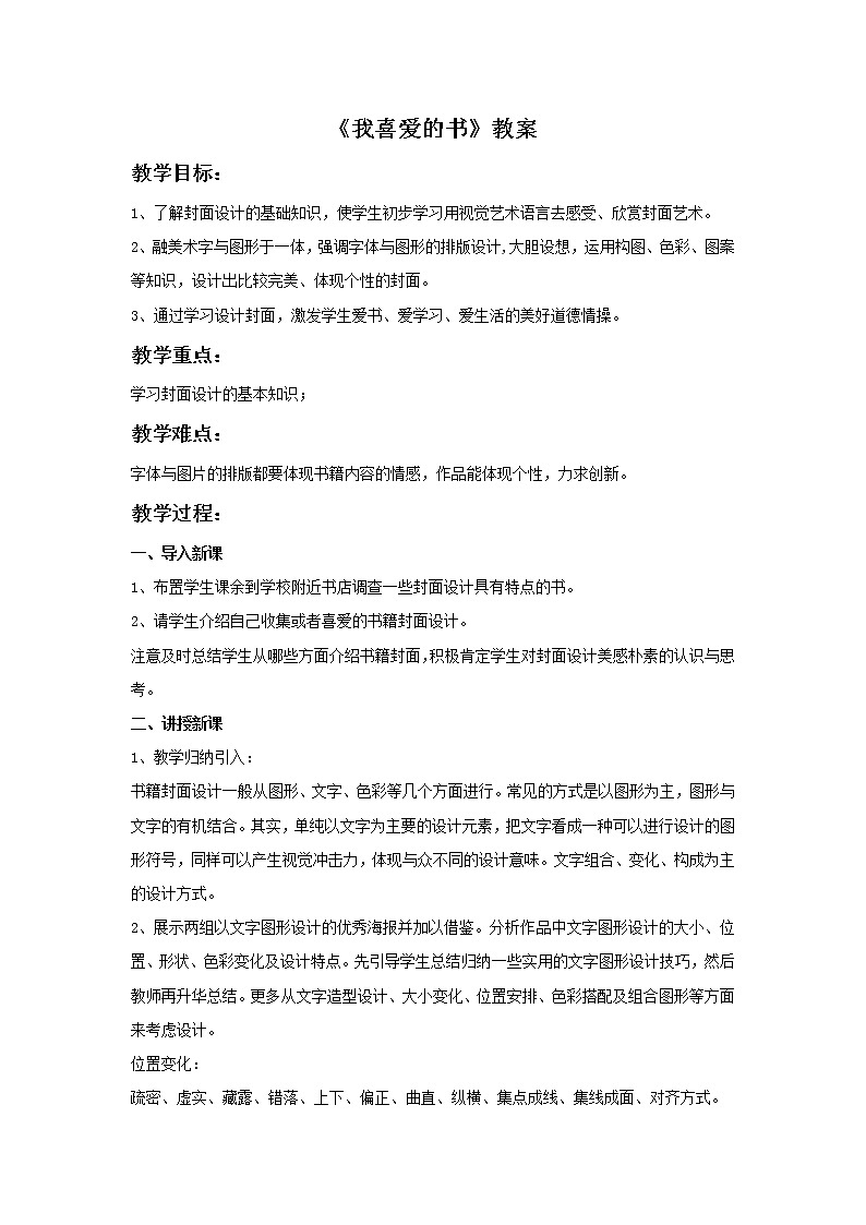 《我喜爱的书》教案第1页