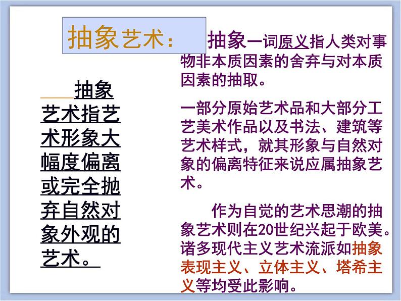 《画布上的抽象》课件第3页
