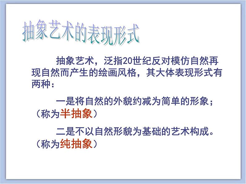 《画布上的抽象》课件第4页