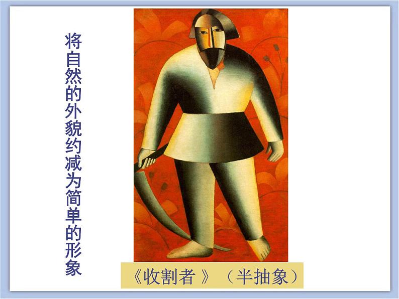 《画布上的抽象》课件第5页
