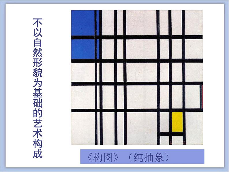 《画布上的抽象》课件第6页