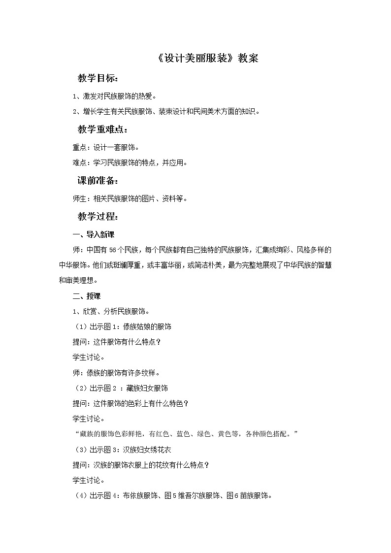 《设计美丽服装》教案第1页