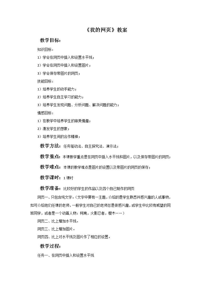 《我的网页》教案第1页