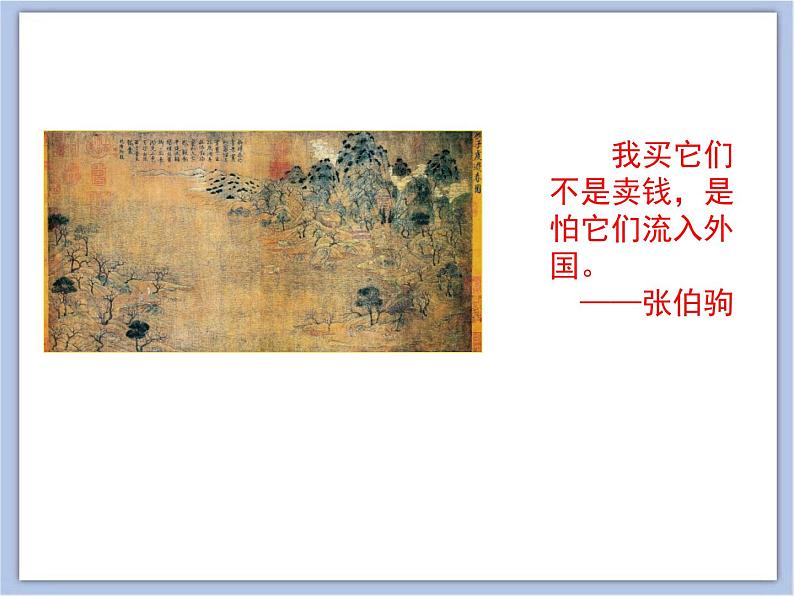 《走近收藏》课件02