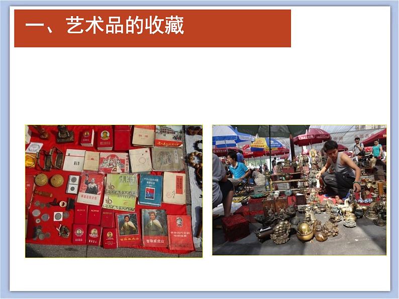 《走近收藏》课件03
