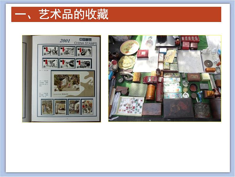 《走近收藏》课件04