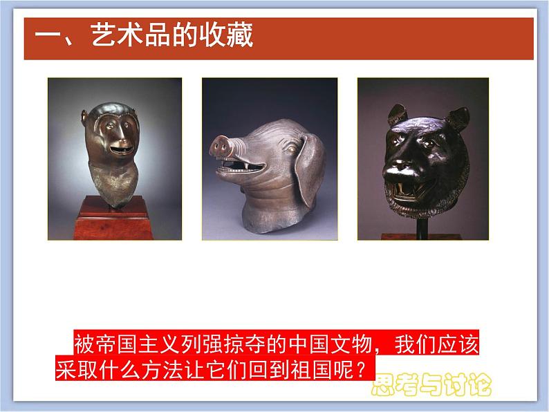 《走近收藏》课件05