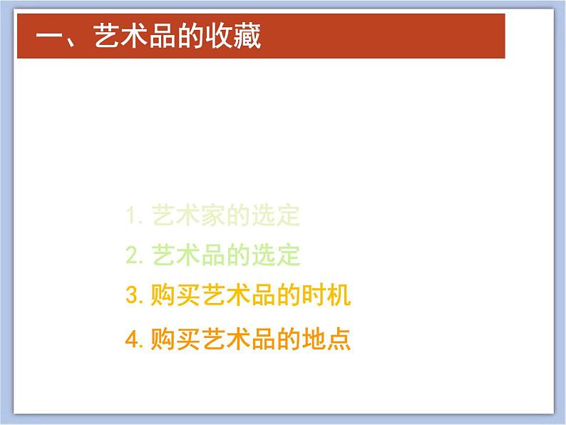 《走近收藏》课件06