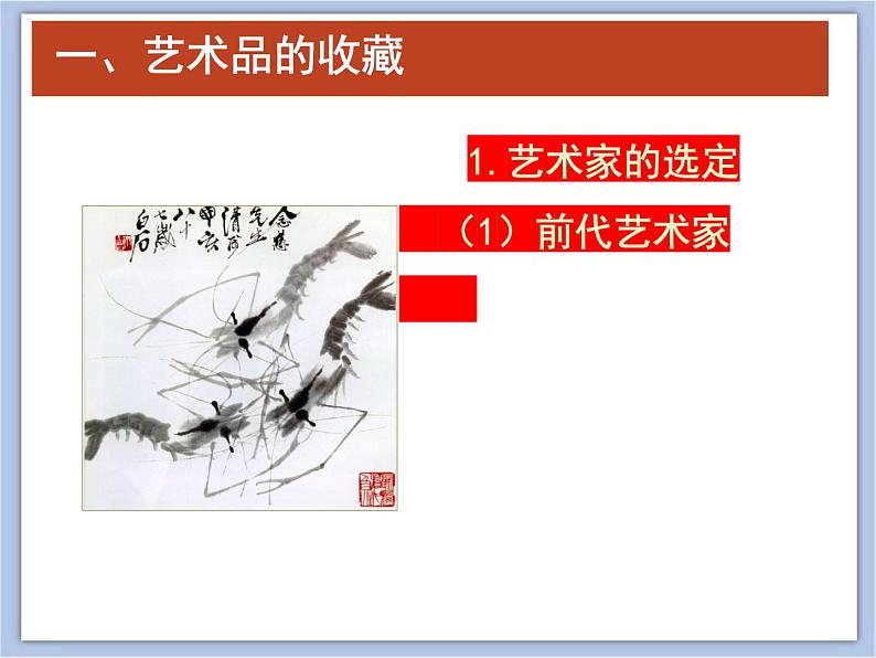 《走近收藏》课件07