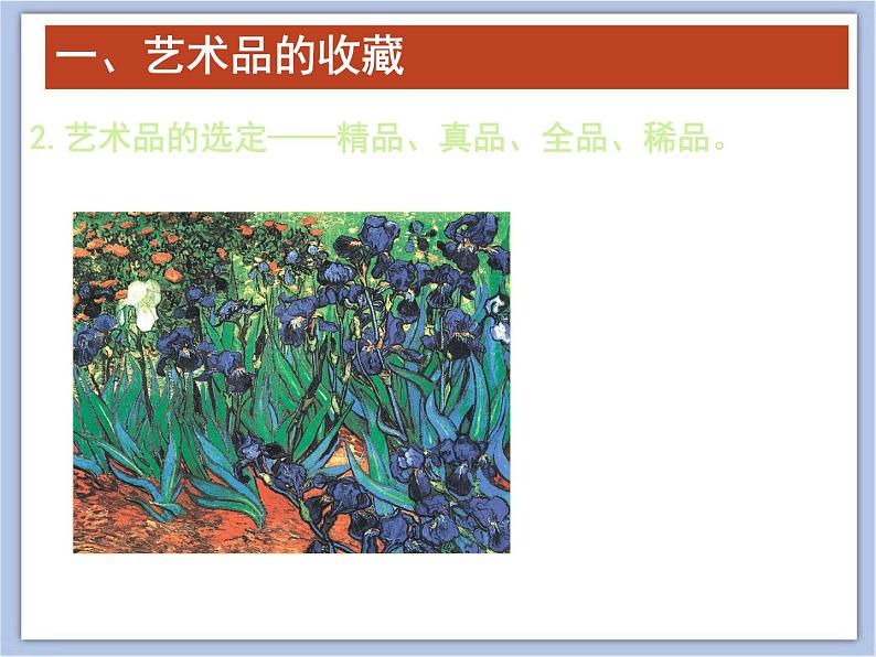 《走近收藏》课件08