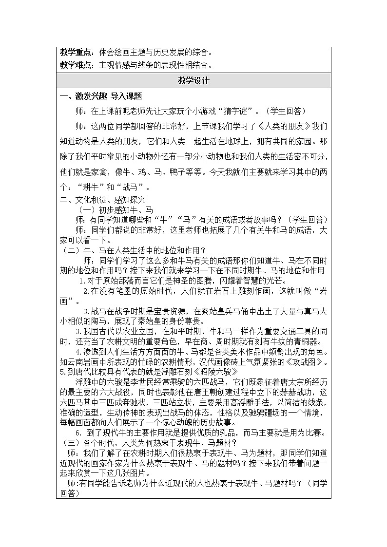 《耕牛战马》教学设计第2页