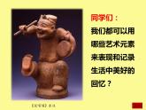 湘美版美術九下第2課《用雕塑記錄時光》課件1