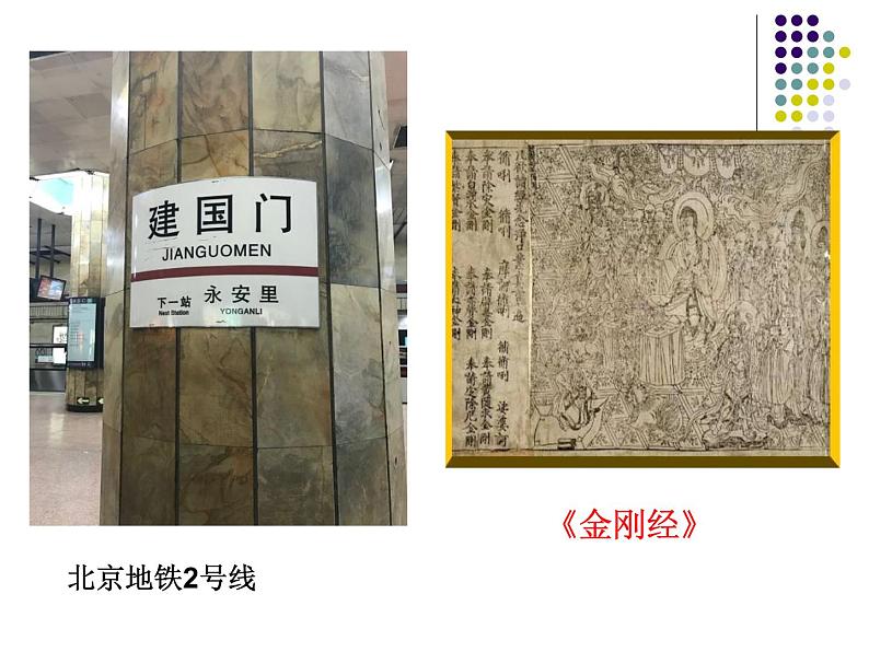 八年级美术石窟艺术的宝库敦煌莫高窟课件(1)(1)第1页