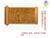八年級(jí)美術(shù)石窟藝術(shù)的寶庫(kù)敦煌莫高窟課件(1)(1)
