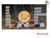 八年級(jí)美術(shù)石窟藝術(shù)的寶庫(kù)敦煌莫高窟課件(1)(1)