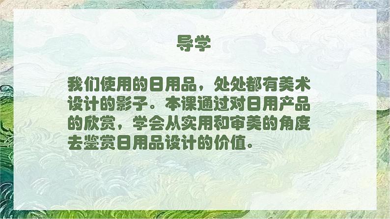 七年级上人教版美术第五单元《实用又美观的日用产品》课件PPT02