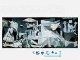 1在美術(shù)世界中遨游___美術(shù)課件