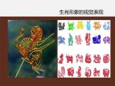 4.生肖的聯(lián)想課件PPT