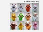 4.生肖的聯(lián)想課件PPT