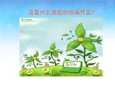 8_                 漫畫(huà)課件PPT