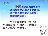 8_                 漫畫(huà)課件PPT