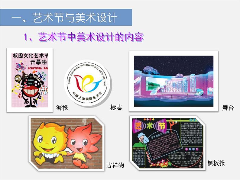 9艺术节策划与美术设计课件PPT02