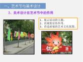 9藝術(shù)節(jié)策劃與美術(shù)設(shè)計(jì)課件PPT