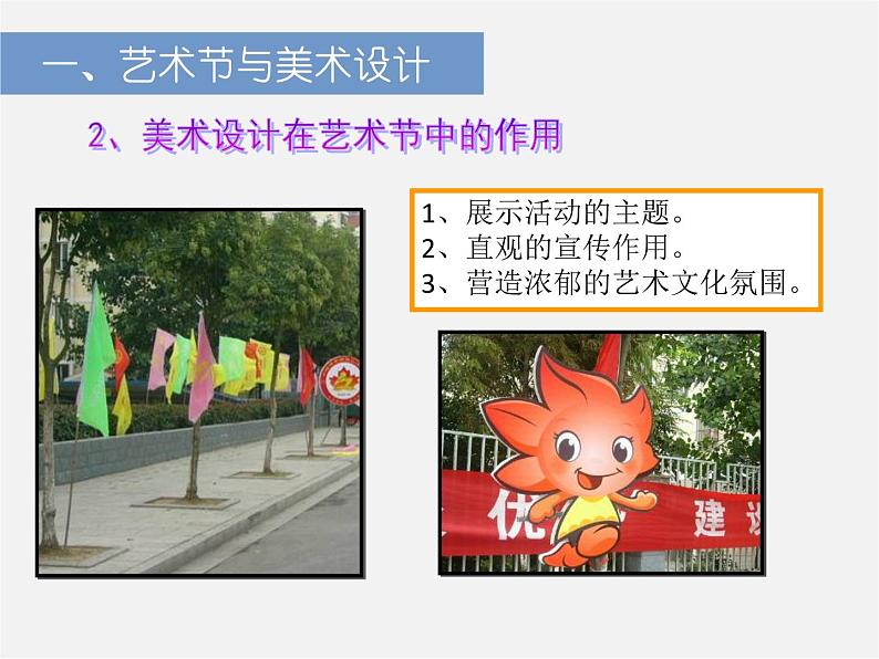 9艺术节策划与美术设计课件PPT03