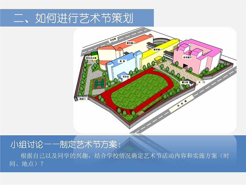 9艺术节策划与美术设计课件PPT06