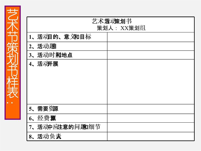 9艺术节策划与美术设计课件PPT07