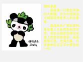 吉祥物的设计PPT课件免费下载