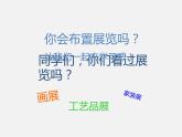 13展览展示设计课件PPT