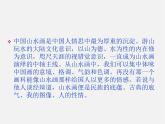 中國山水畫PPT課件免費(fèi)下載