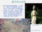 中國山水畫PPT課件免費(fèi)下載