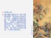 中國山水畫PPT課件免費(fèi)下載