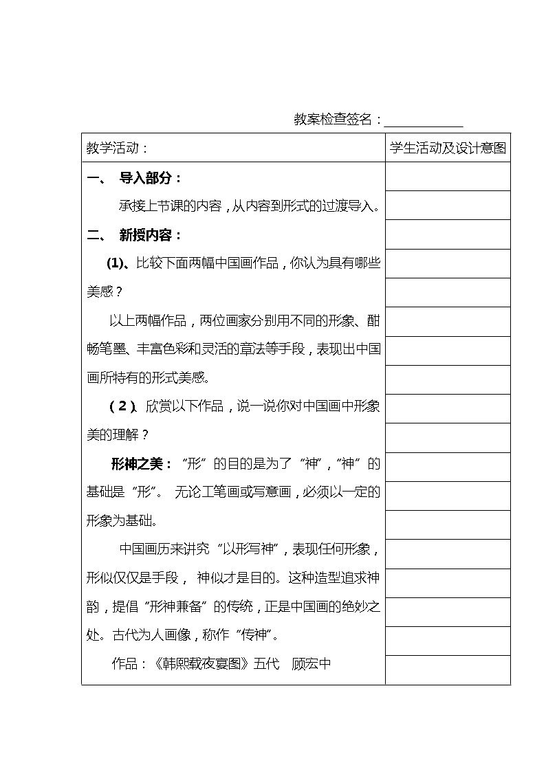 第六课 中国画的形式美教案03