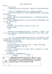 初中美术人美版八年级上册3.用装饰色彩来表达教学设计