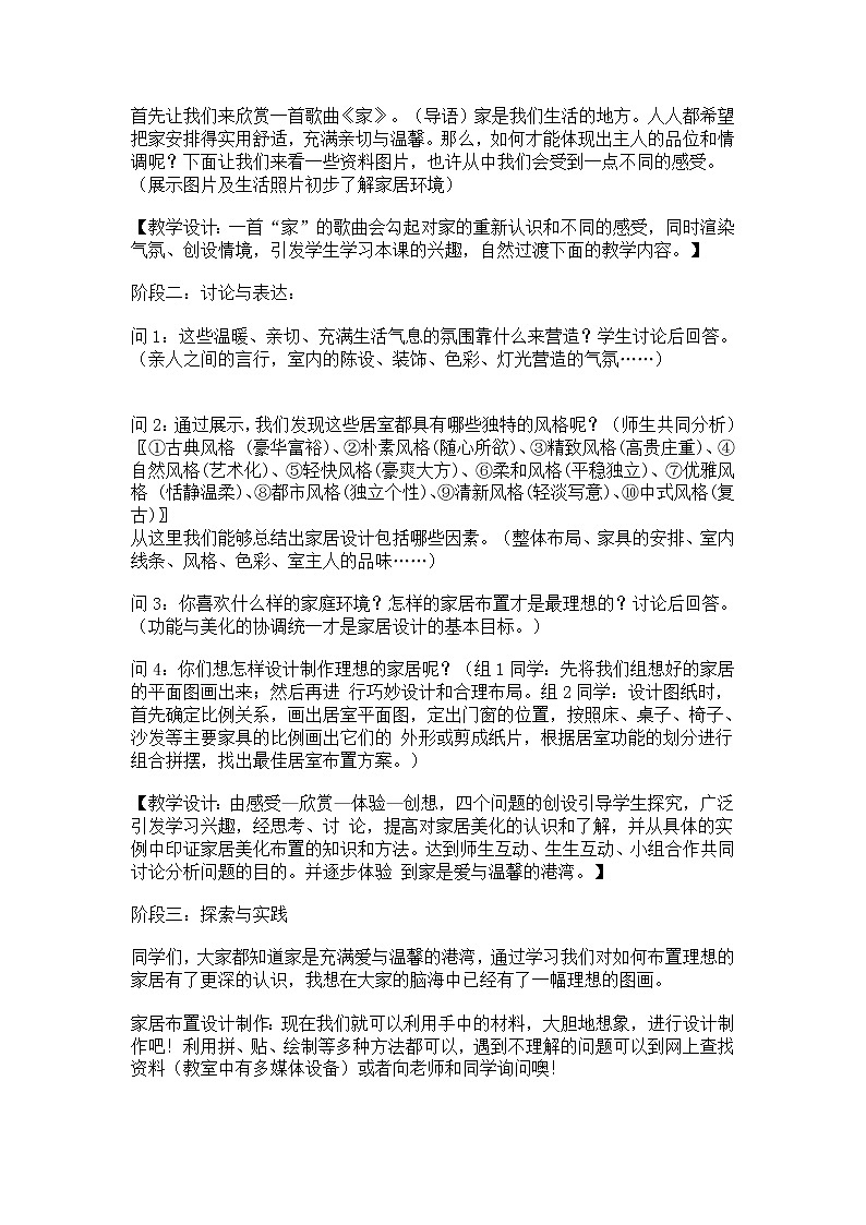 第十课 布置理想的家居教案02