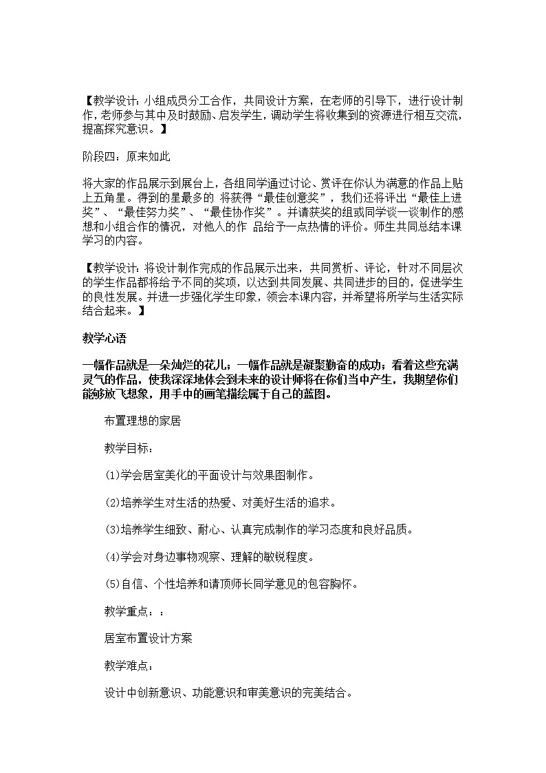 第十课 布置理想的家居教案03