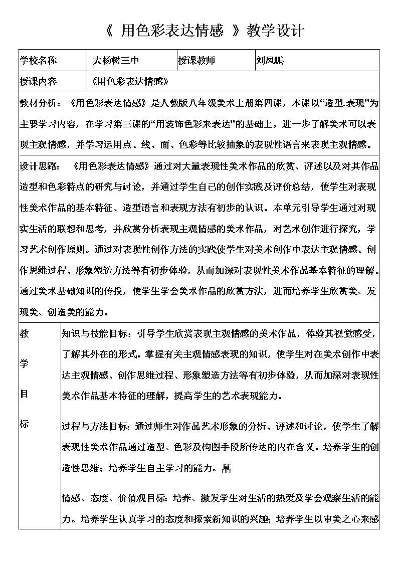 第四课 用色彩表达情感 教案01