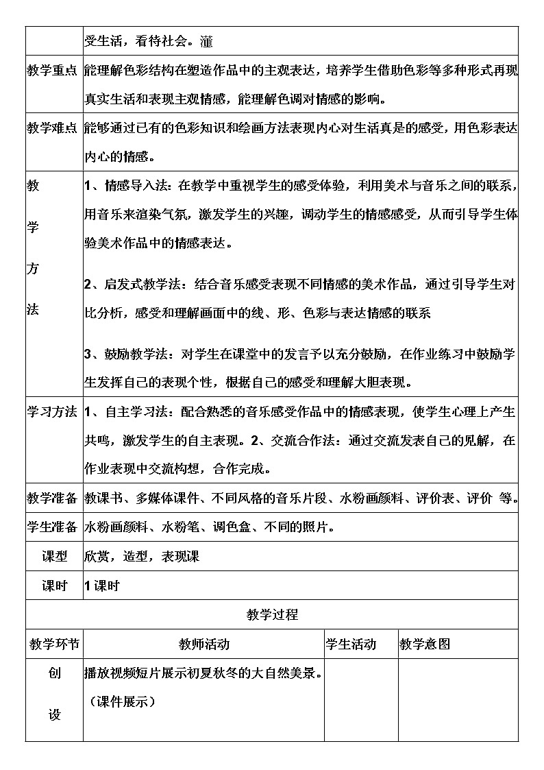 第四课 用色彩表达情感 教案02