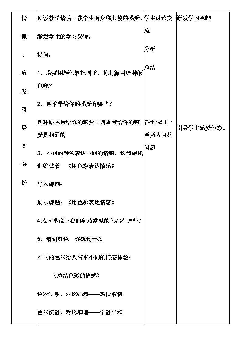 第四课 用色彩表达情感 教案03